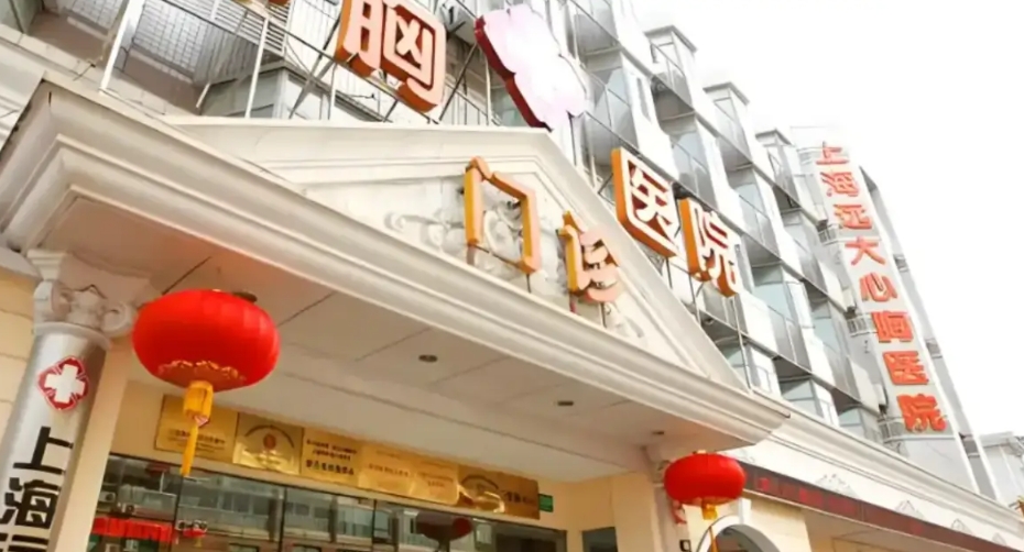 2025上海远大心胸医院网站首页/地址/电话/价格-上海精选康复医院/敬老院