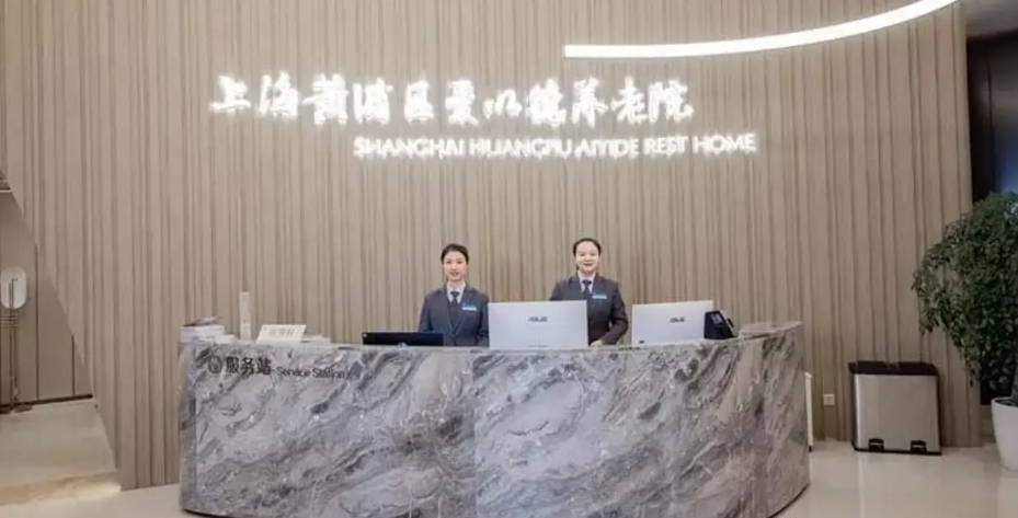 2025上海黄浦区爱以德养老院网站首页/地址/电话/价格-上海精选养老院/敬老院