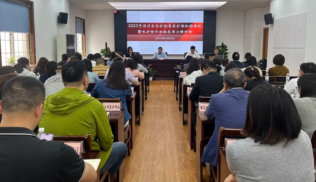闵行 区医保局召开闵行区长护险居家护理机构工作会议 