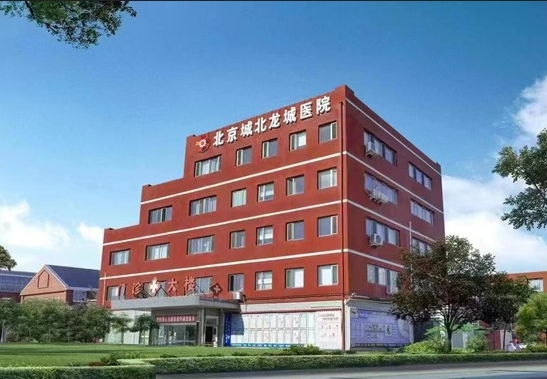 2025北京市昌平区城北龙城康复医院网站首页/地址/电话/价格-北京精选康复医院