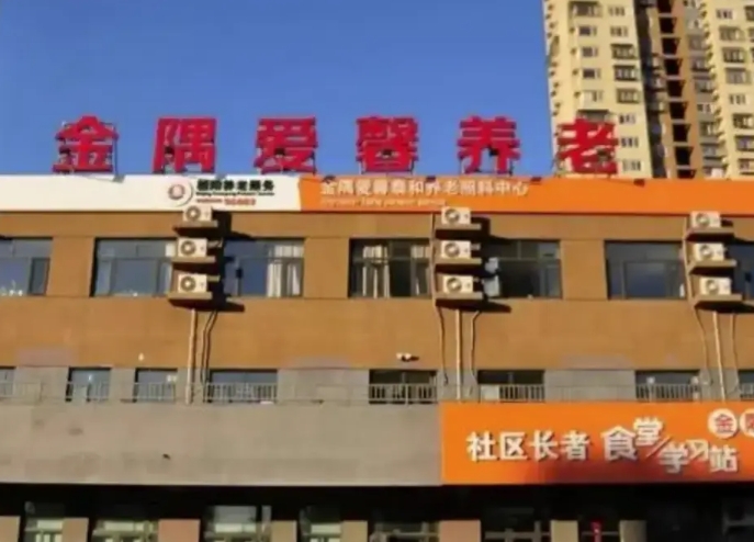 2025北京市朝阳区金隅爱馨康惠养老照料中心网站首页/地址/电话/价格-北京精选养老院