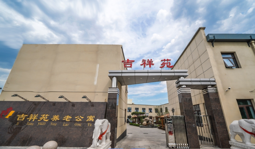 2025北京市朝阳区吉祥苑养老公寓网站首页/地址/电话/价格-北京精选养老公寓