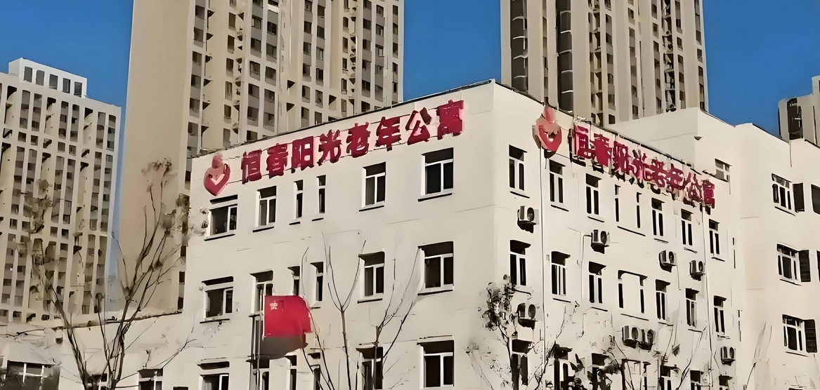 2025北京市朝阳区恒春阳光老年公寓网站首页/地址/电话/价格-北京精选养老院