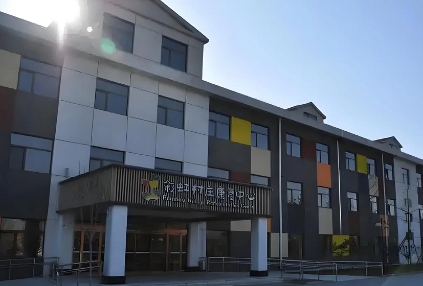 2025北京市朝阳区彩虹村庄养老院网站首页/地址/电话/价格-北京精选养老院