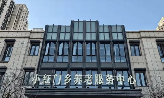 2025北京市朝阳区小红门乡养老服务中心网站首页/地址/电话/价格-北京精选养老院