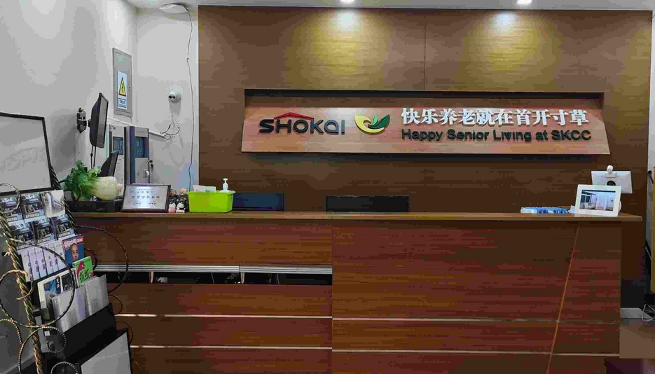 2025北京市朝阳区首开寸草养老照料中心网站首页/地址/电话/价格-北京精选养老院