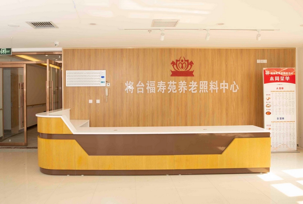 2025北京市朝阳区将台福寿苑养老照料中心网站首页/地址/电话/价格-北京精选养老院