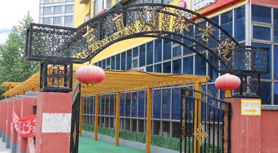 2025北京市东城区东直门街道养老院网站首页/地址/电话/价格-北京精选养老院