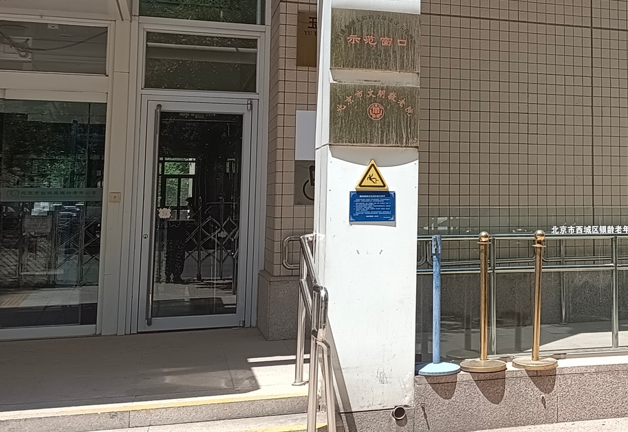 2025北京市西城区银龄老年公寓网站首页/地址/电话/价格-北京精选养老社区