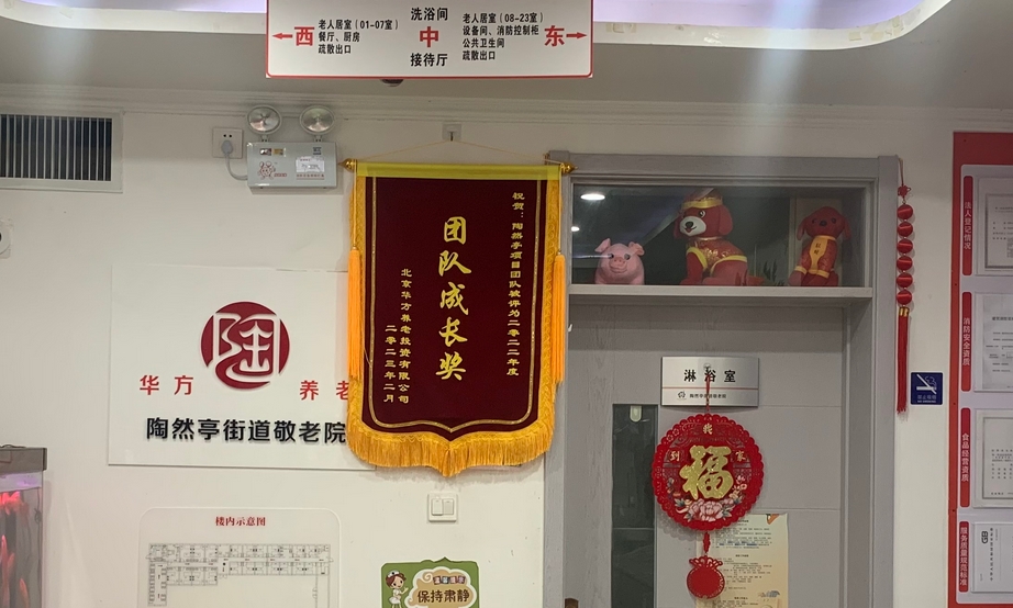 2025北京市西城区陶缘华方养老照料中心网站首页/地址/电话/价格-北京精选养老照料中心