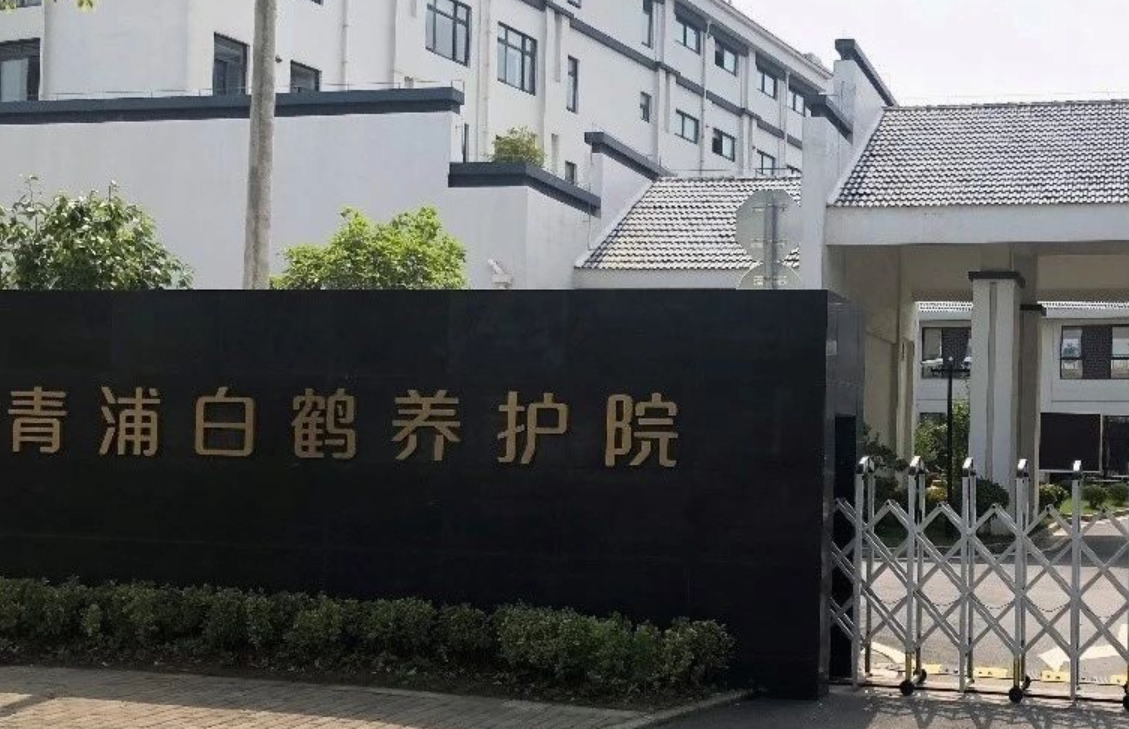 白鹤镇养护院 最新价格2025最新地址查看