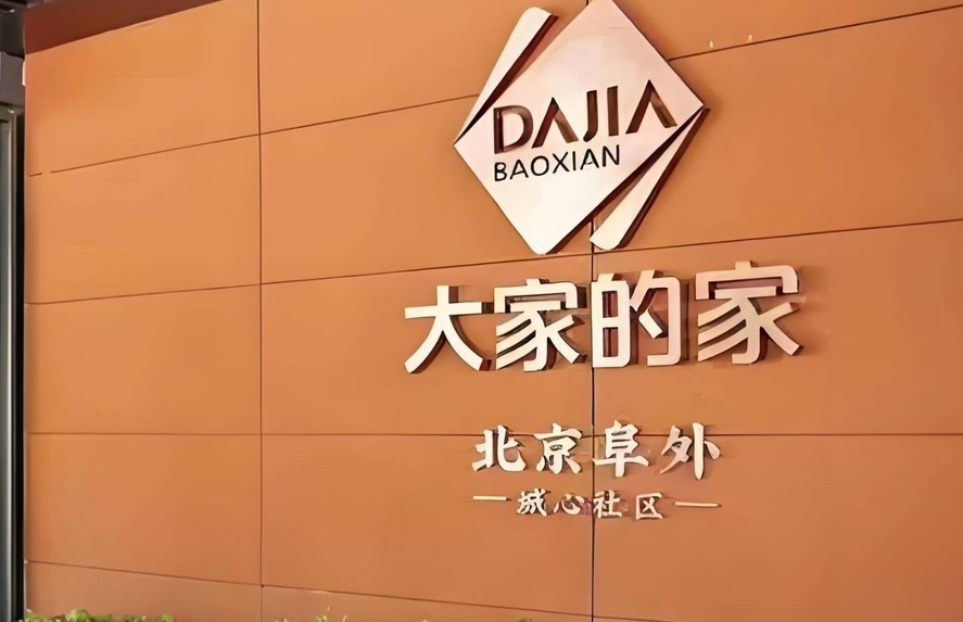 首厚大家友谊养老社区2025年收费标准及入住条件解析|个性化服务详情与床位动态查询指南