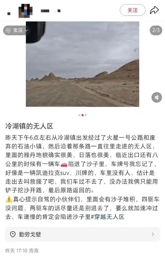 四川4名自驾游客误入青海冷湖无人区，其中2名六旬老人，被困2天后获救