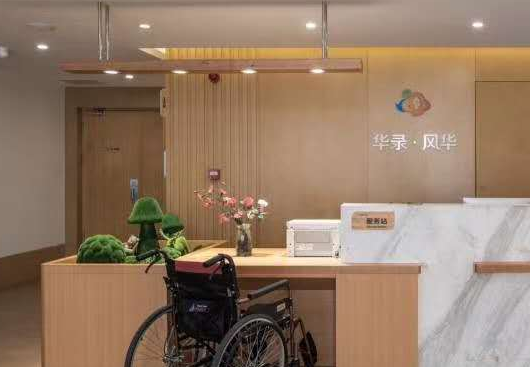 2025北京市海淀区上地华录风华养老照料中心网站首页/地址/电话/价格-北京精选养老照料中心