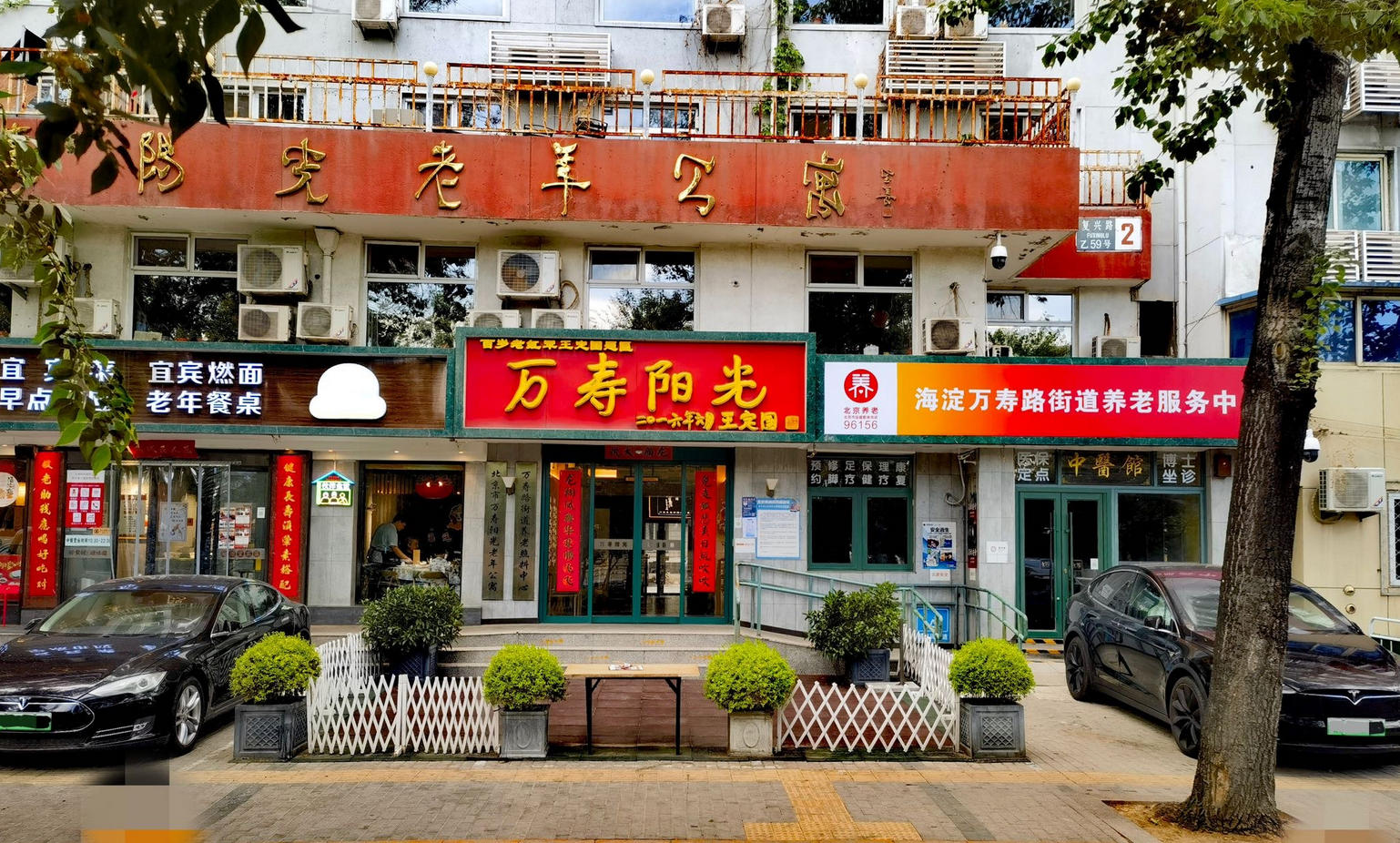 2025北京市海淀区万寿阳光老年公寓网站首页/地址/电话/价格-北京精选养老公寓