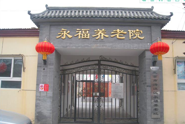 2025北京市海淀区永福养老院网站首页/地址/电话/价格-北京精选养老院
