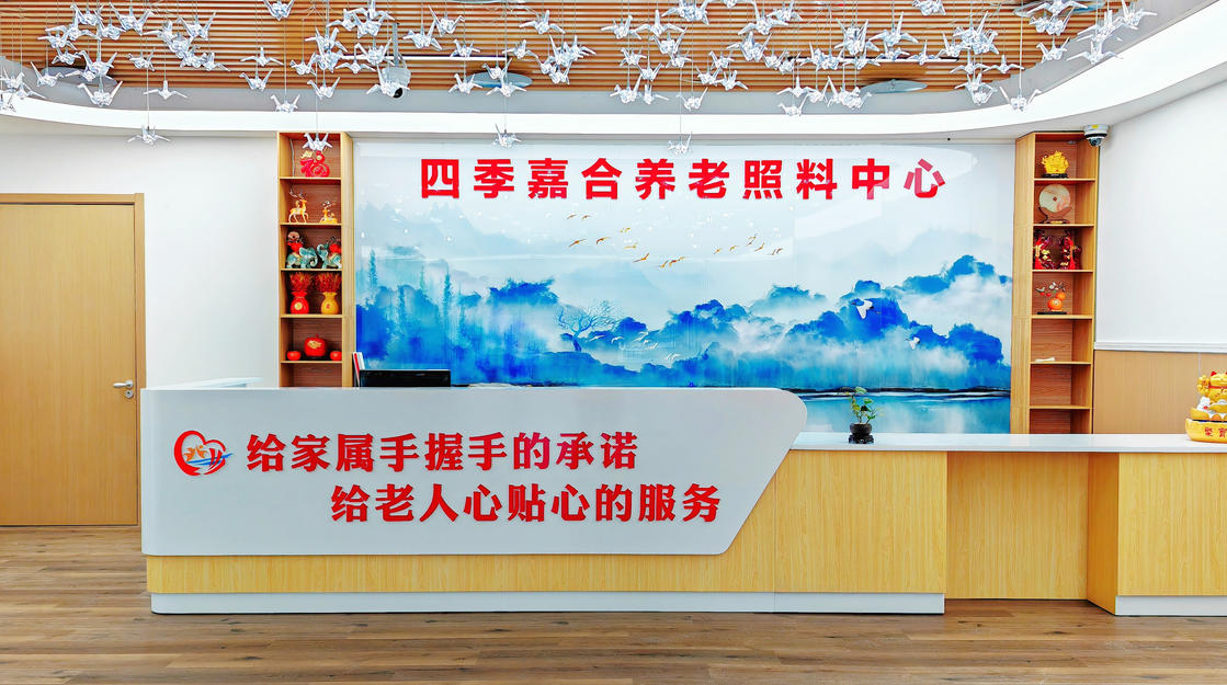 2025北京市海淀区四季嘉合养老照料中心网站首页/地址/电话/价格-北京精选养老照料中心