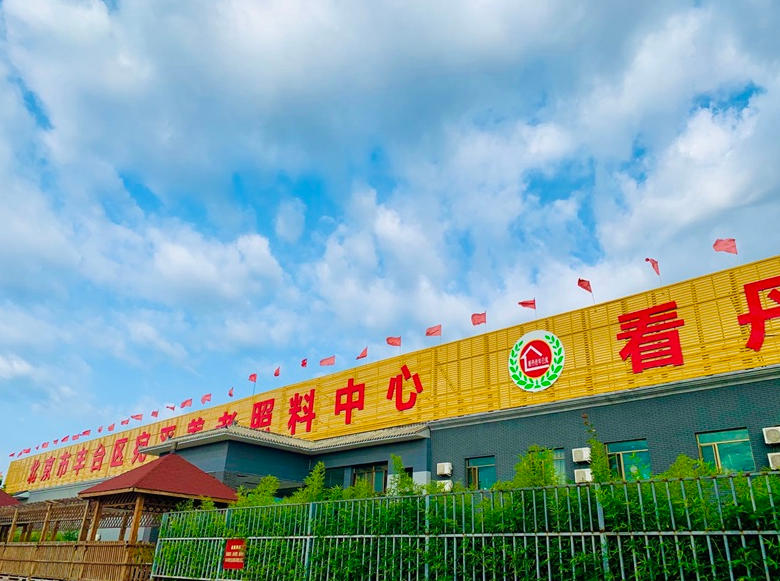 养老指南2025: 北京看丹老年公寓 价格体系|地址