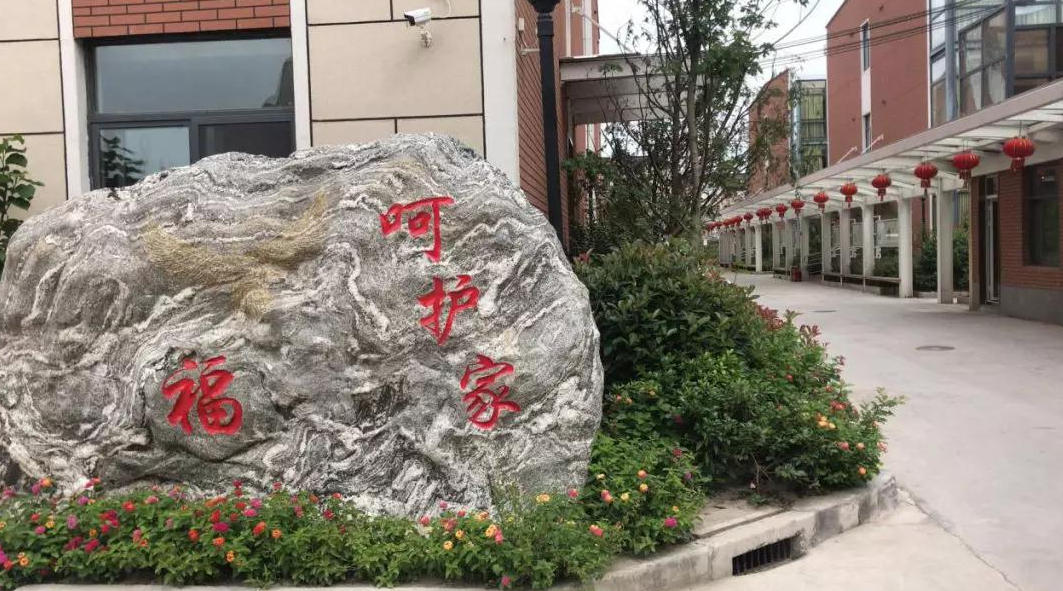 2025养老全知晓!上海呵护家颐养院服务热线+收费详情+参观地址一键掌握