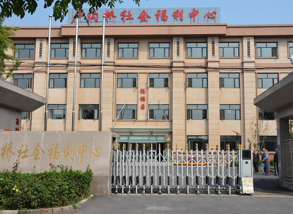 北京市丰台区卢沟桥社会福利中心网站首页/地址/电话/价格-北京精选老年公寓