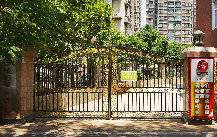 北京市丰台区泰和鑫养老康护中心网站首页/地址/电话/价格-北京精选老年公寓
