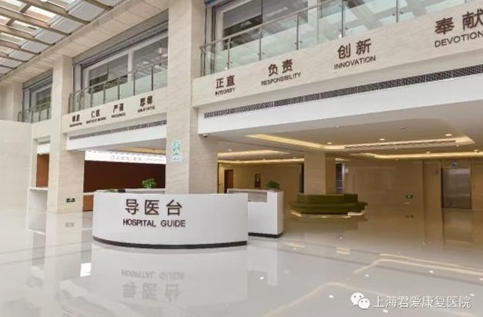 浦东新区好的康复医院，上海君爱康复医院医疗条件怎么样