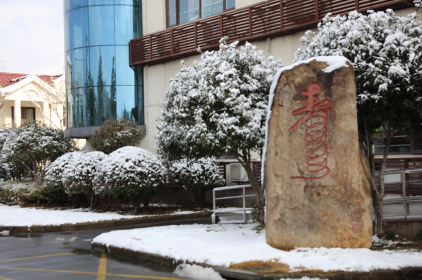 上海盈康护理院 网站首页/地址/电话/价格-上海精选护理院