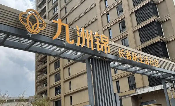 2025信息通览！三普九洲锦护理院价目表+精确地址+紧急联络专线