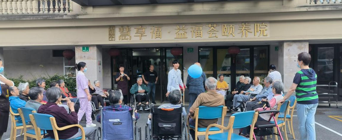 上海慧享福・益福荟颐养院2025必看攻略:收费体系+预约通道详细说明