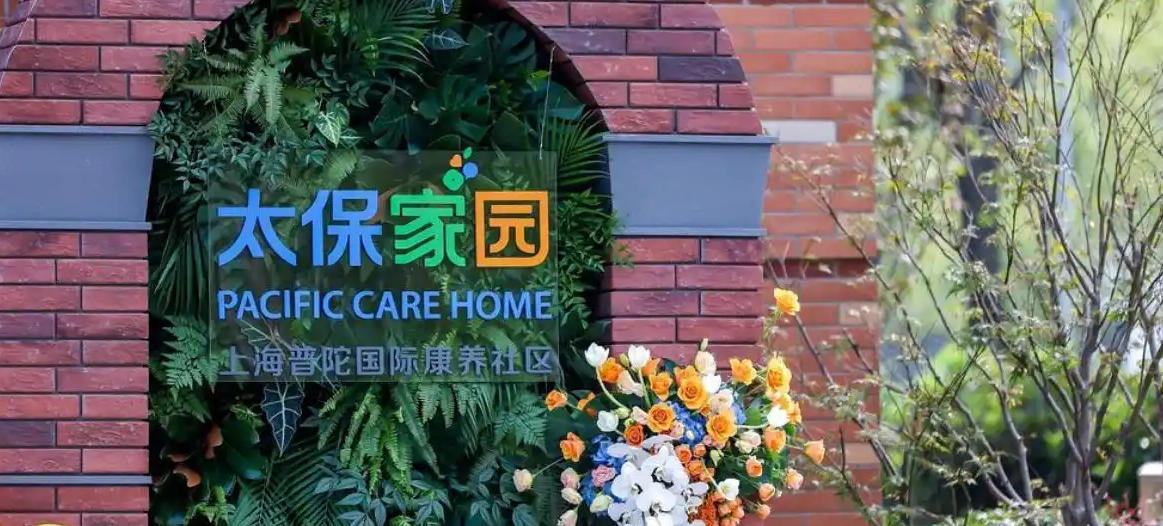 国华合悦家：上海普陀区高端养老新标杆，长者理想生活港湾