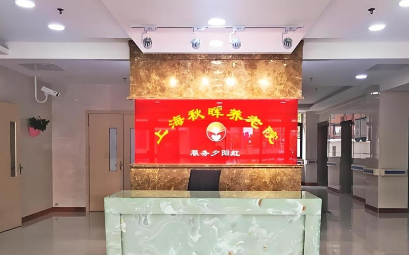 2025宝山养老一梯队！上海秋晖养老院收费明确+地址床位图