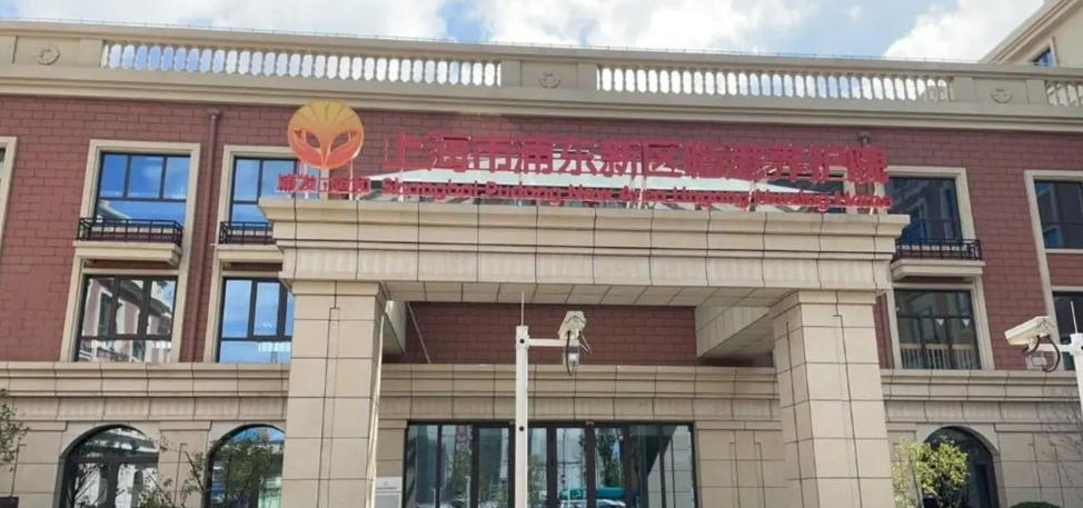 上海临港养护院入院贴士（2025.11）地址紫娇路60号｜收费介绍