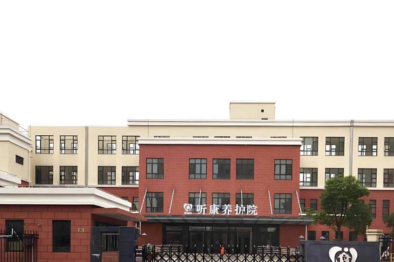 2025收费透明无忧！听康养护院惠南镇地址+11月服务清单（附预约方式）