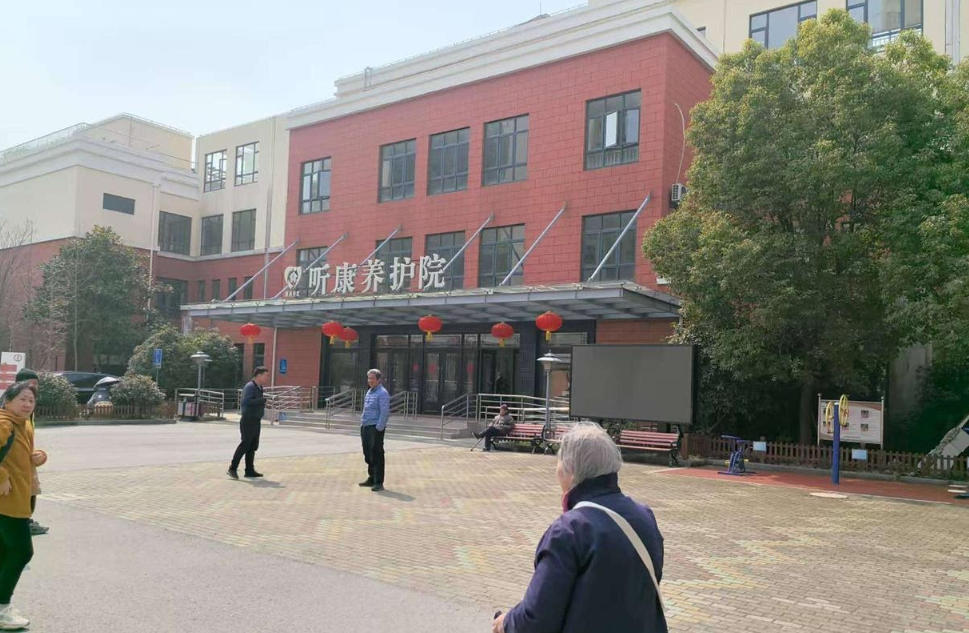 2025五维照护新模式！听康养护院普惠收费表｜地址实拍-11月最新