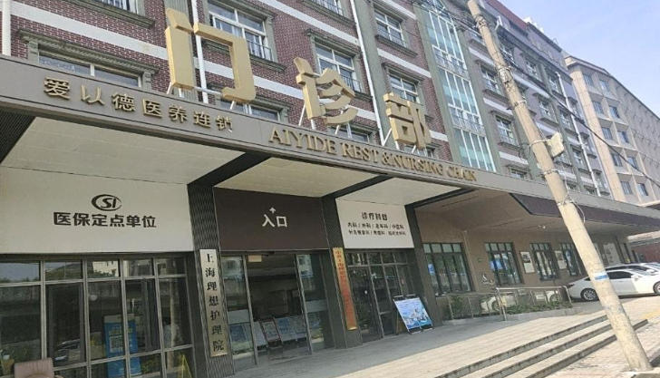 2025全场景专访：上海理想护理院11月虹口地址+医养价格+服务简介