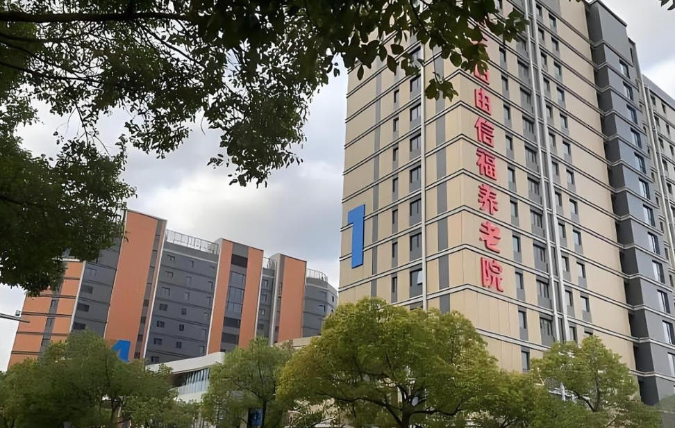 2025大型医养新版图！由由信福养老院最新护理等级收费标准+地址
