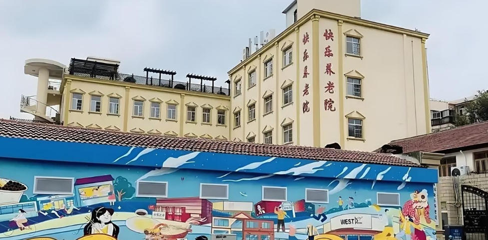 2025独家信息采集：上海毅韬快乐养老院11月前沿收费、普陀地址