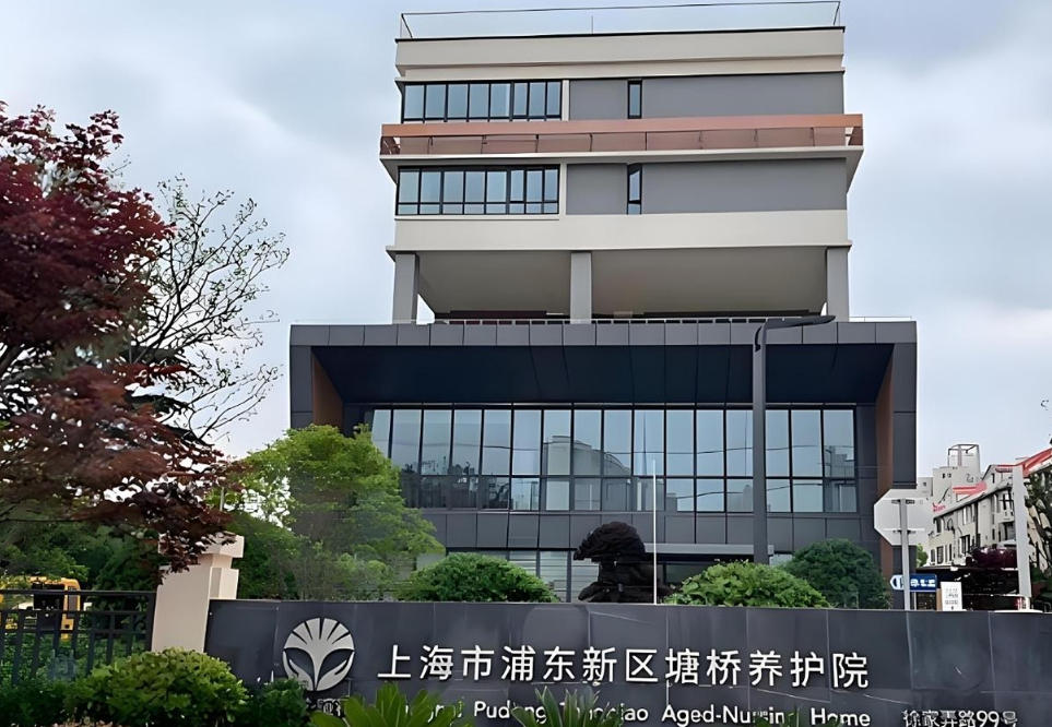 2025年11月实时更新：塘桥养护院收费简介｜地址-预约及交通指南