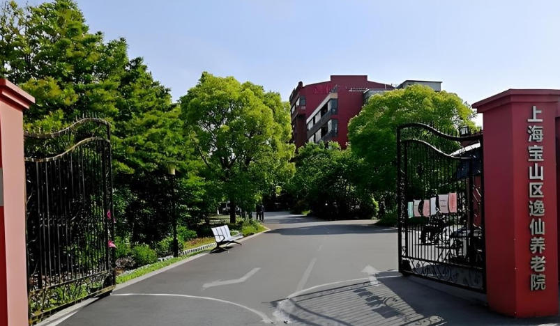 2025实地探访反馈：上海宝山区逸仙养老院地址+收费价格+服务评价