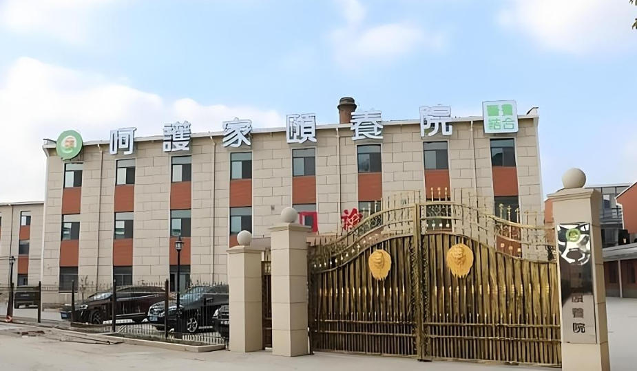 上海呵护家颐养院2025花园式康养地址-11月分级收费体系深度解析