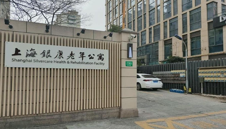 上海虹口银康老年公寓地址、价格一手掌握｜2025.11月服务评价概况