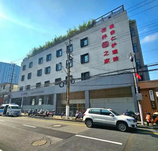 小帅实力测评探秘！上海爱亲仁护理院简介收费一次说清