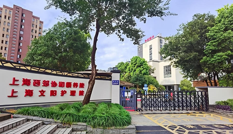 2025智慧服务整合！上海人寿堂文阳护理院11月地址床位｜价格明细