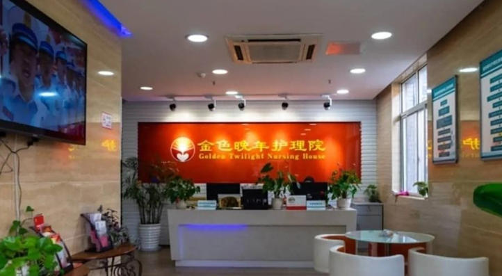 上海金色晚年护理院收费项目详解：地址导航+服务流程+2025优惠