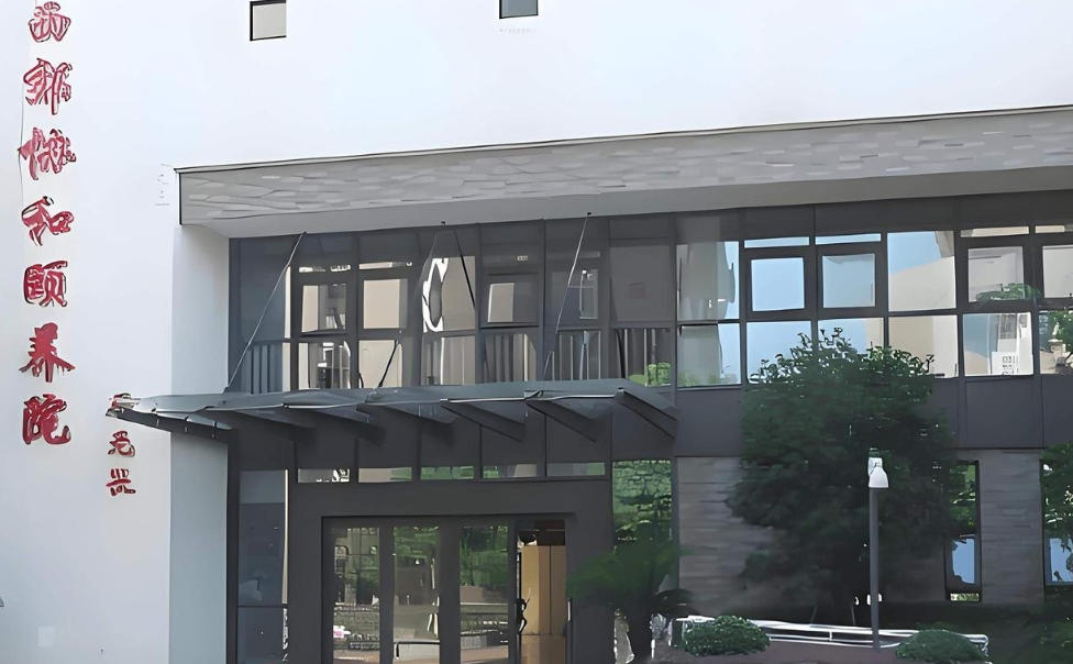 上海西郊协和颐养院2025收费拆分+床位差价｜11月地址-床位规模