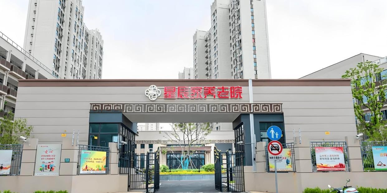 上海星辰家养老院靠谱吗？2025年12月地址考察-最新收费账单